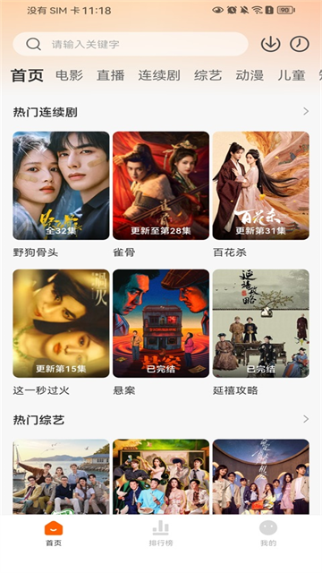 离线缓存